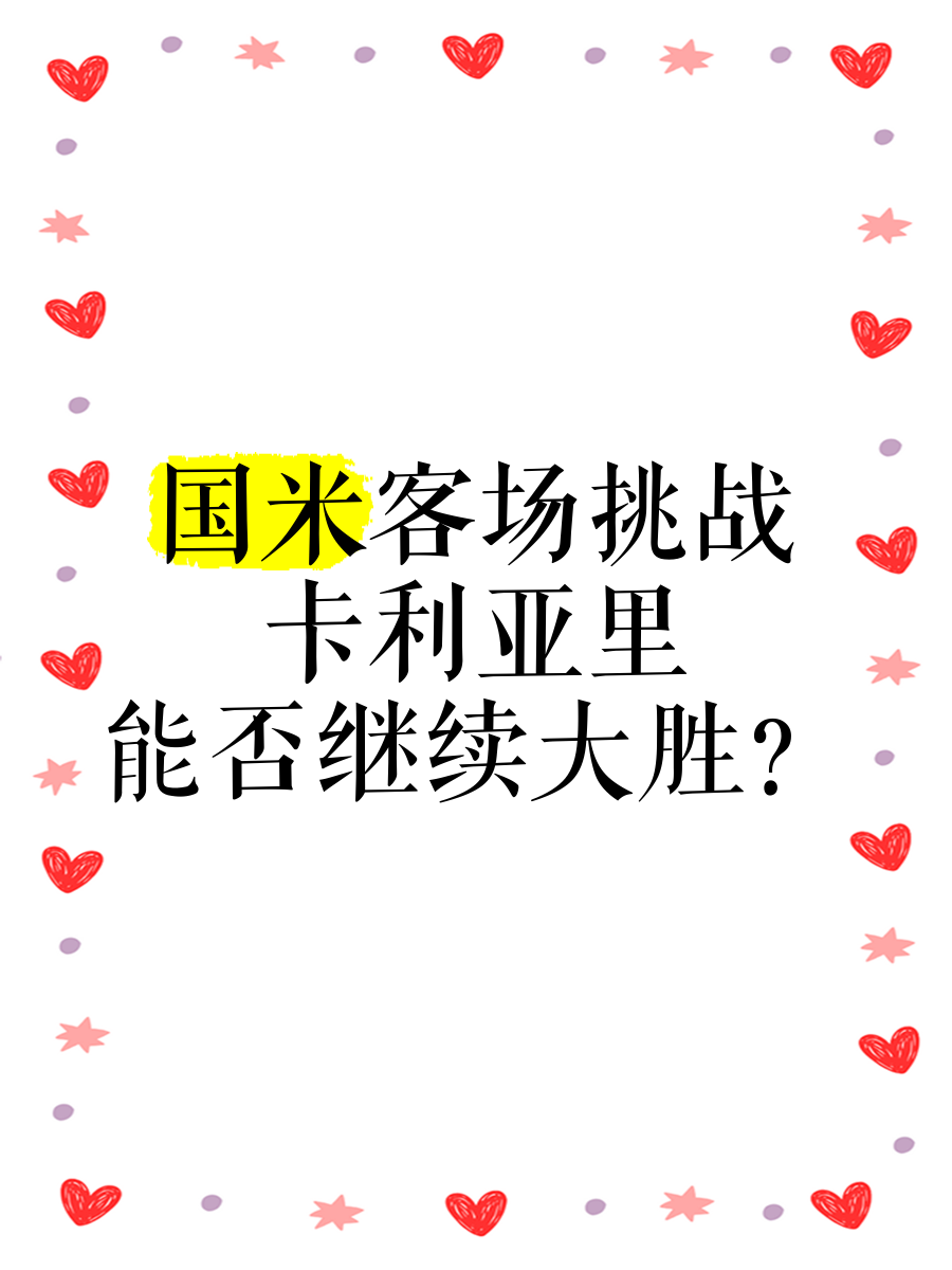 卡利亚里客场大胜,追赶对手的简单介绍 卡利亚里客场大胜,追赶对手的简单介绍